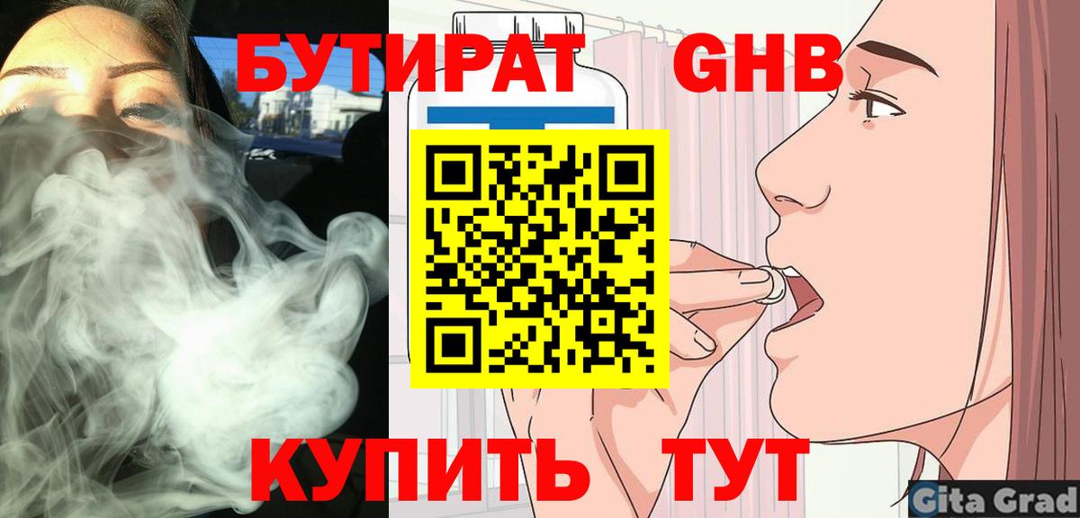 БУТИРАТ буратино Шахты