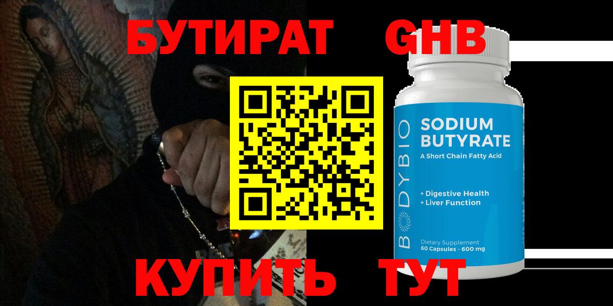 Шахты  БУТИРАТ  Вход с VPN  Бутират вода 