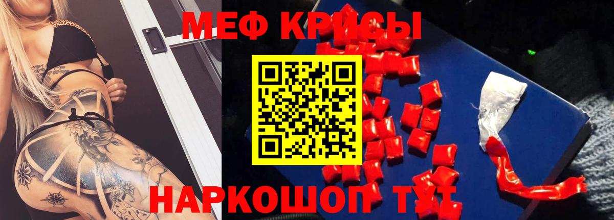 Мефедрон кристаллы Шахты