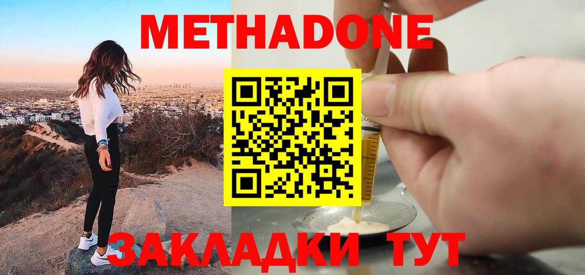 МЕТАДОН кристалл Шахты