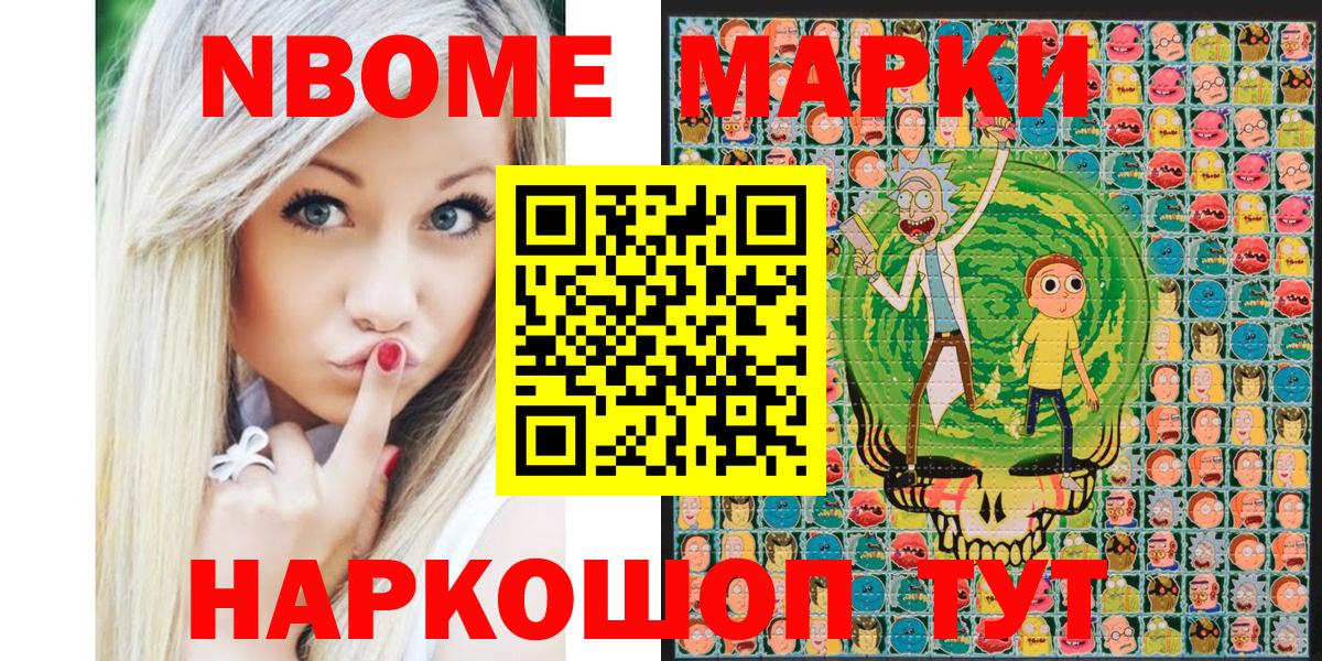 Шахты  Марки NBOMe 1,8мг  Наркотические марки  Вход с VPN 