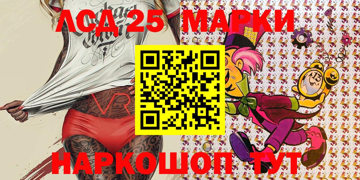 Марки 25I-NBOMe 1,8мг Шахты