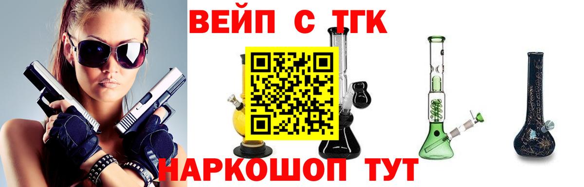ТГК вейп с тгк Шахты